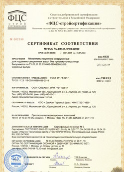 2017.09.22 Железнодорожный - Ворота металлические противопажарные секционные марки DoorHan серии ISD FP.
